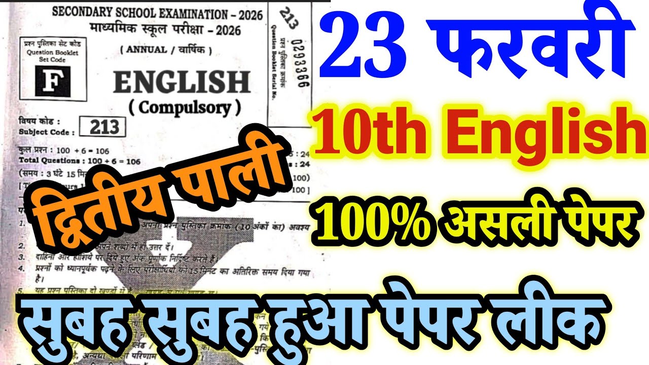 23 February Class 10th English Original Viral Question Paper 2026 || 10th english viral paper 2026