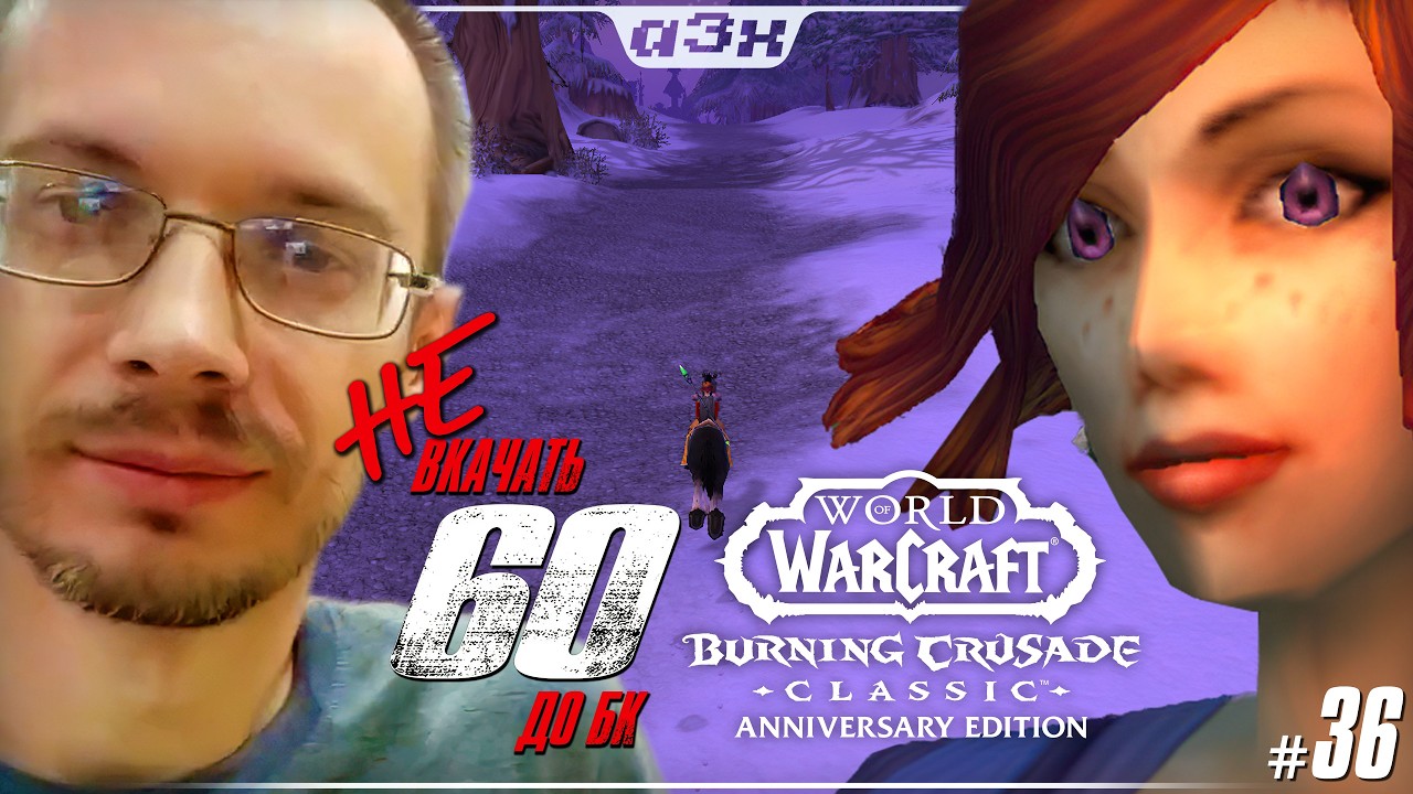 🔴 Маг 56 – WoW TBC Classic Anniversary – Стрим 36
