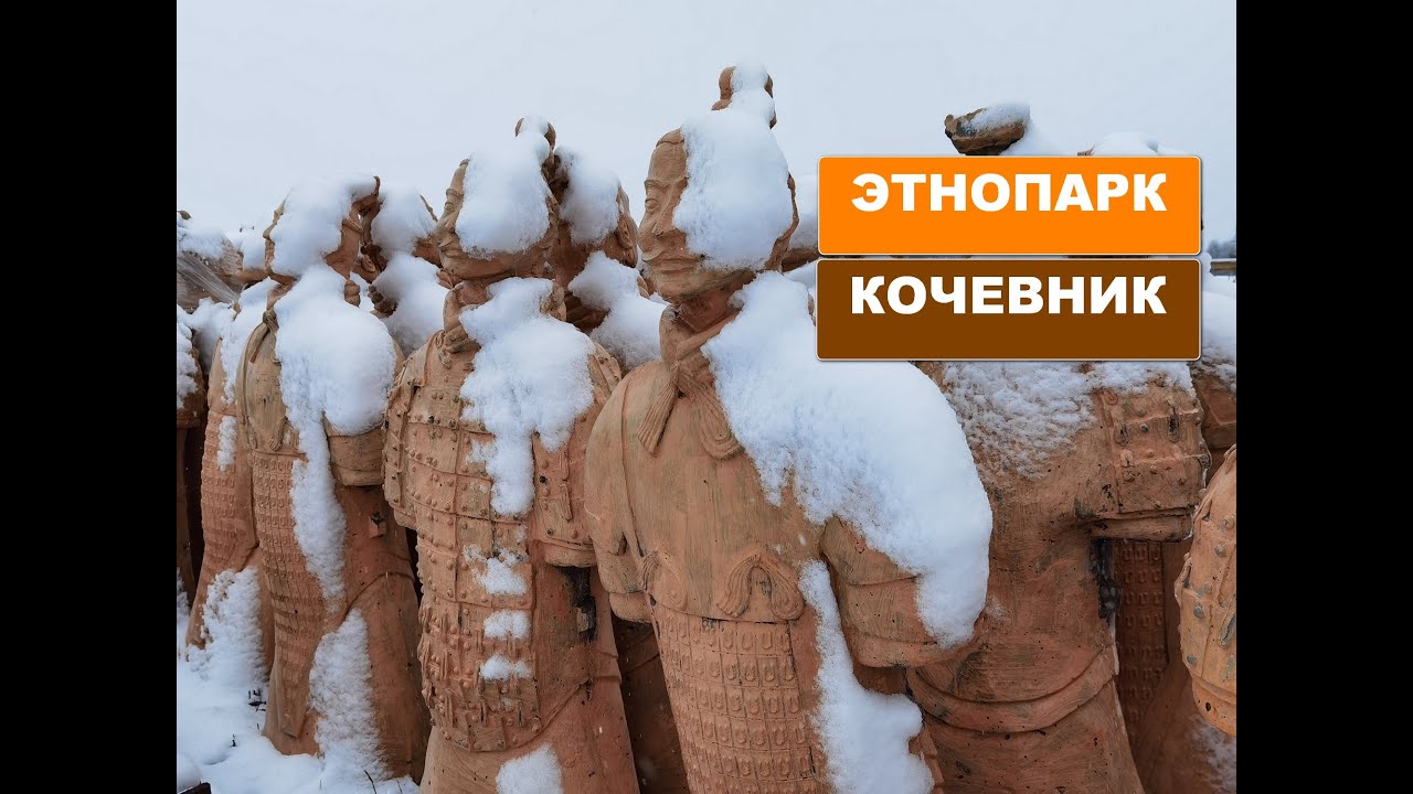 Этнопарк 