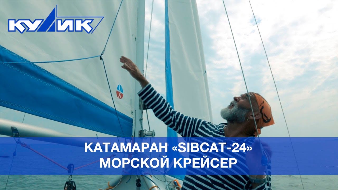 Катамаран 