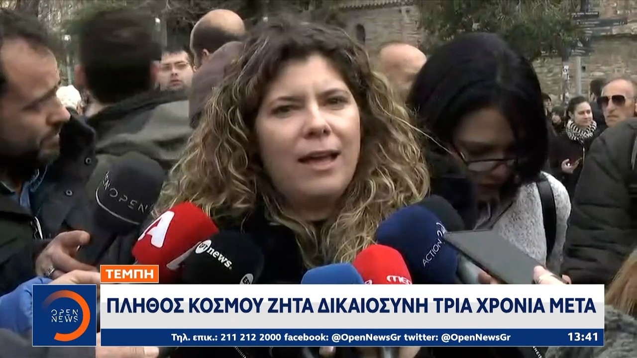Τέμπη: Πλήθος κόσμου ζητά δικαιοσύνη τρία χρόνια μετά | OPEN TV