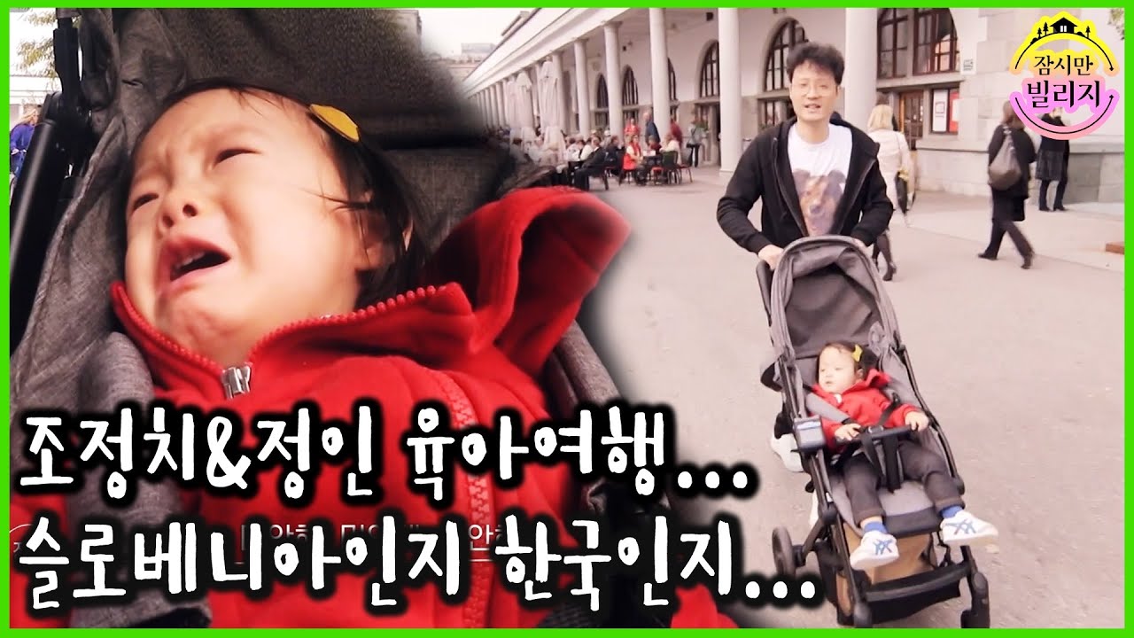 [ENG] 슬로베니아에서 살아보기 2회_육아여행_할많하않