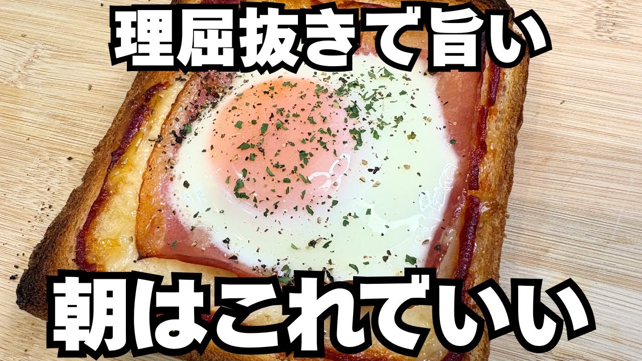 【時間ない朝はこれで決まり】喫茶店を超える1枚が爆誕した
