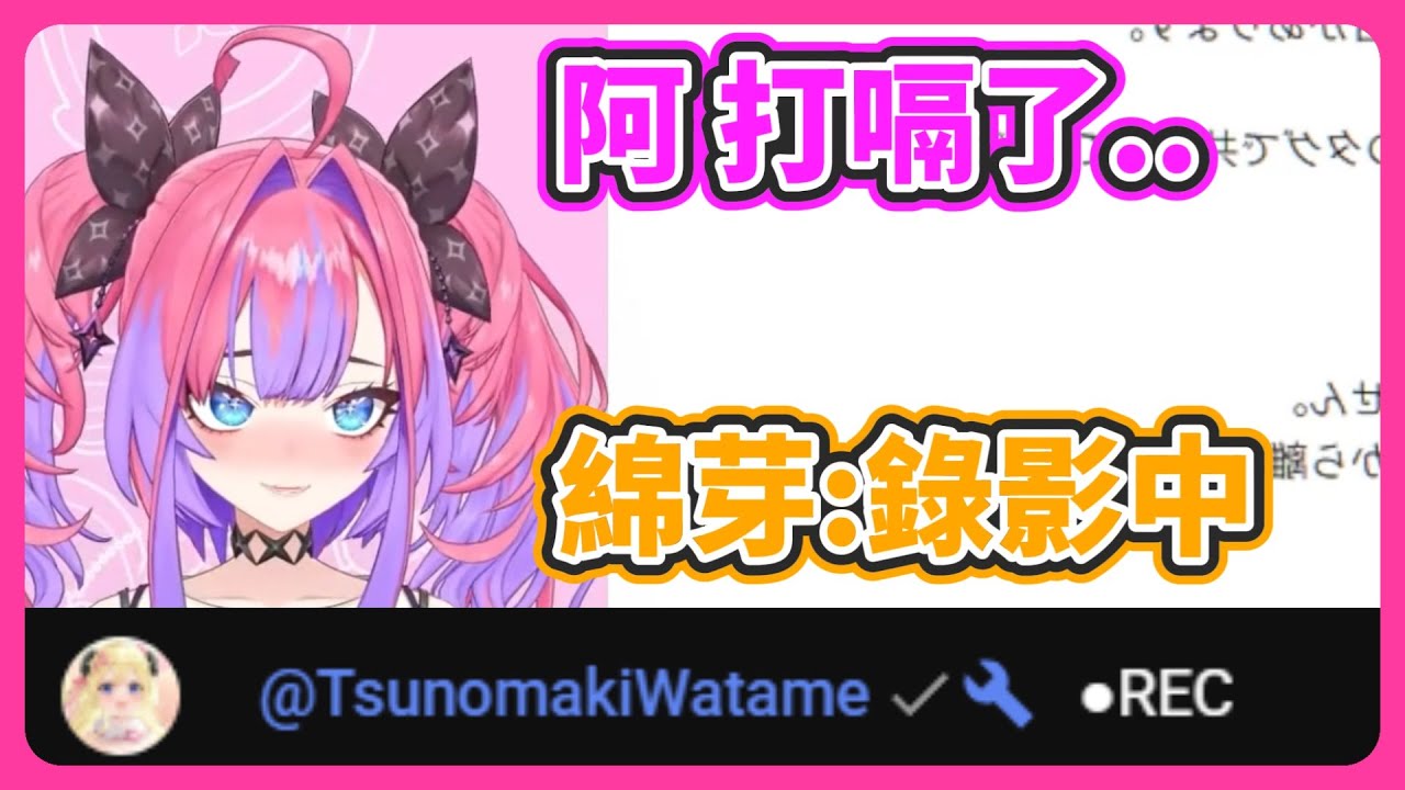 無處不在的綿芽?! 當VIVI打嗝的時候