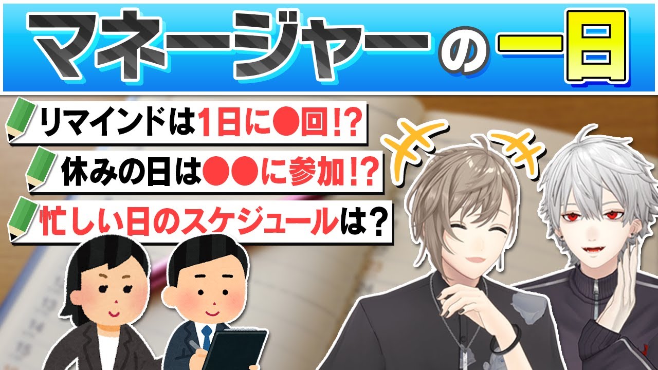 【大公開】くろのわのマネージャーってどんな仕事してるの？  #くろなん