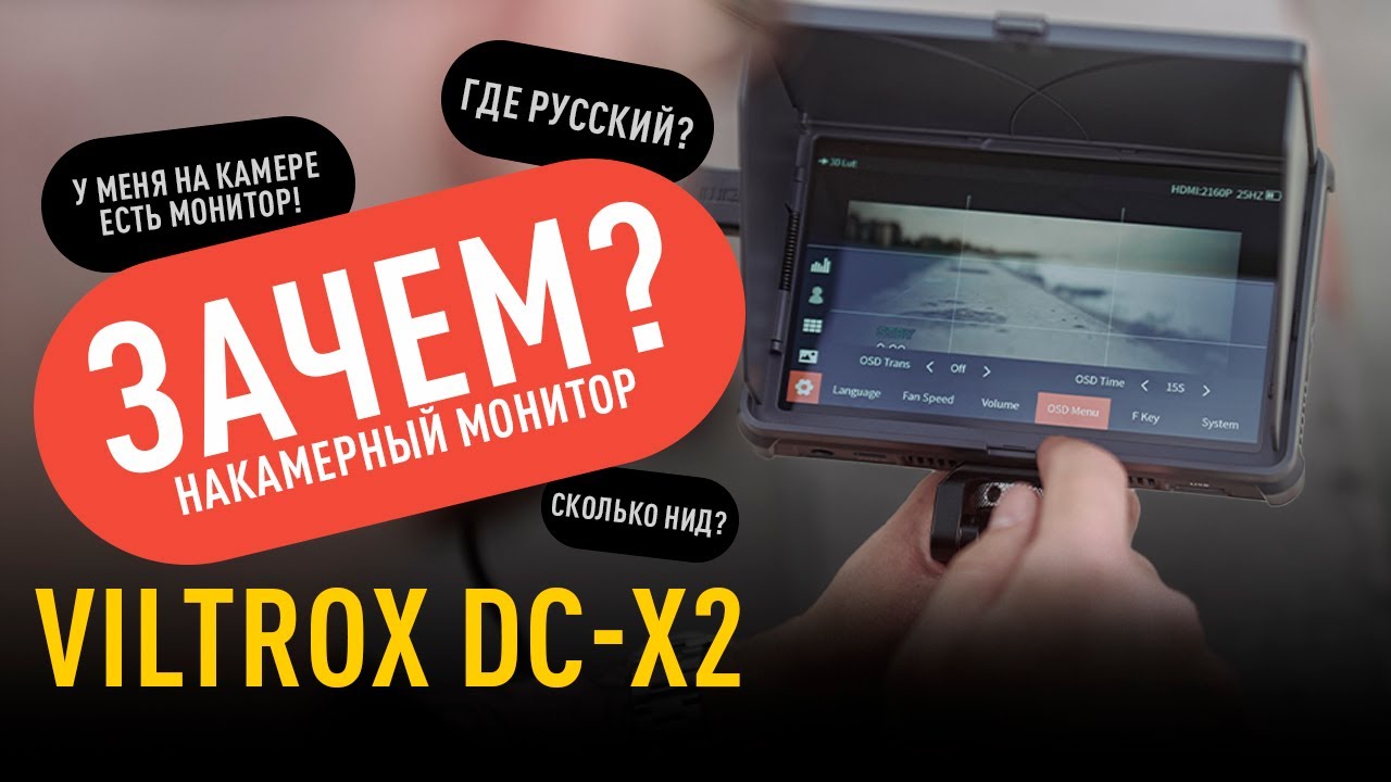 Накамерный монитор Viltrox DC-X2 6-inch IPS \ Обзор