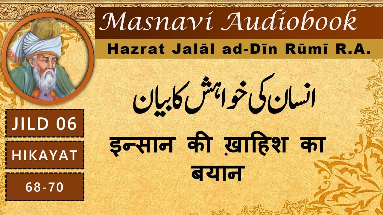 Insan Ke Khawahish Ka Bayan | Maulana Rumi in Urdu | Rumi Poetry