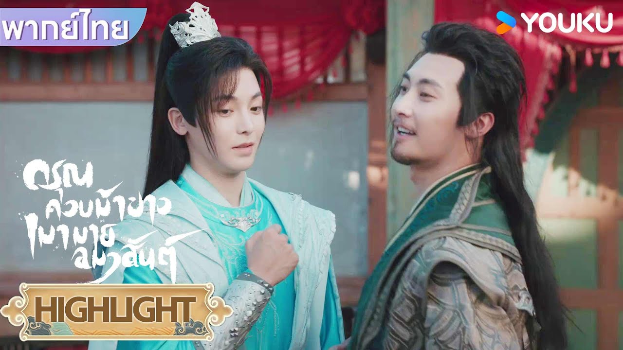 Highlight | รวมสุดยอดคัทซีน 