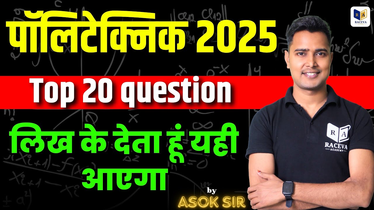 #1 Polytechnic Entrance Exam Preparation 2025 | Bihar, Jharkhand ,Up Polytechnic Syllabus 2025 |