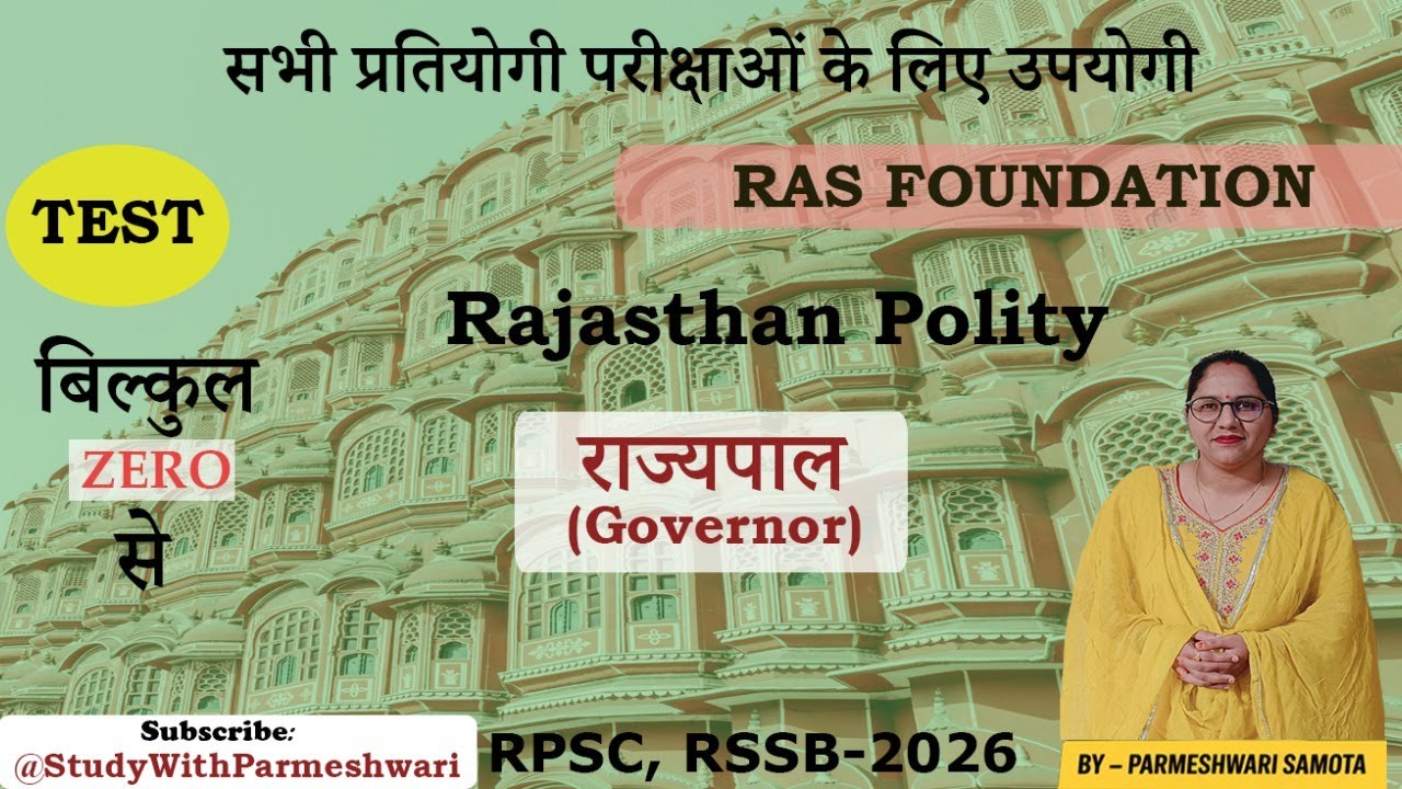 TEST:- राज्यपाल (Governor) Polity Online Class 2026 | RPSC & RSSB | Polity in One Hour | EO-RO, RAS