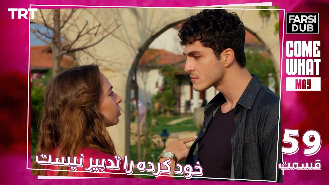 Khod Karde Ra Tadbir Nist Ep59 | قسمت 59 خود كرده را تدبير نيست