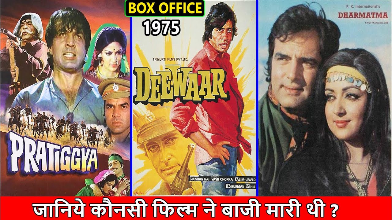 Pratiggya, Deewaar vs Dharmatma 1975 Movie Budget, Box Office Collection, Verdict and Facts