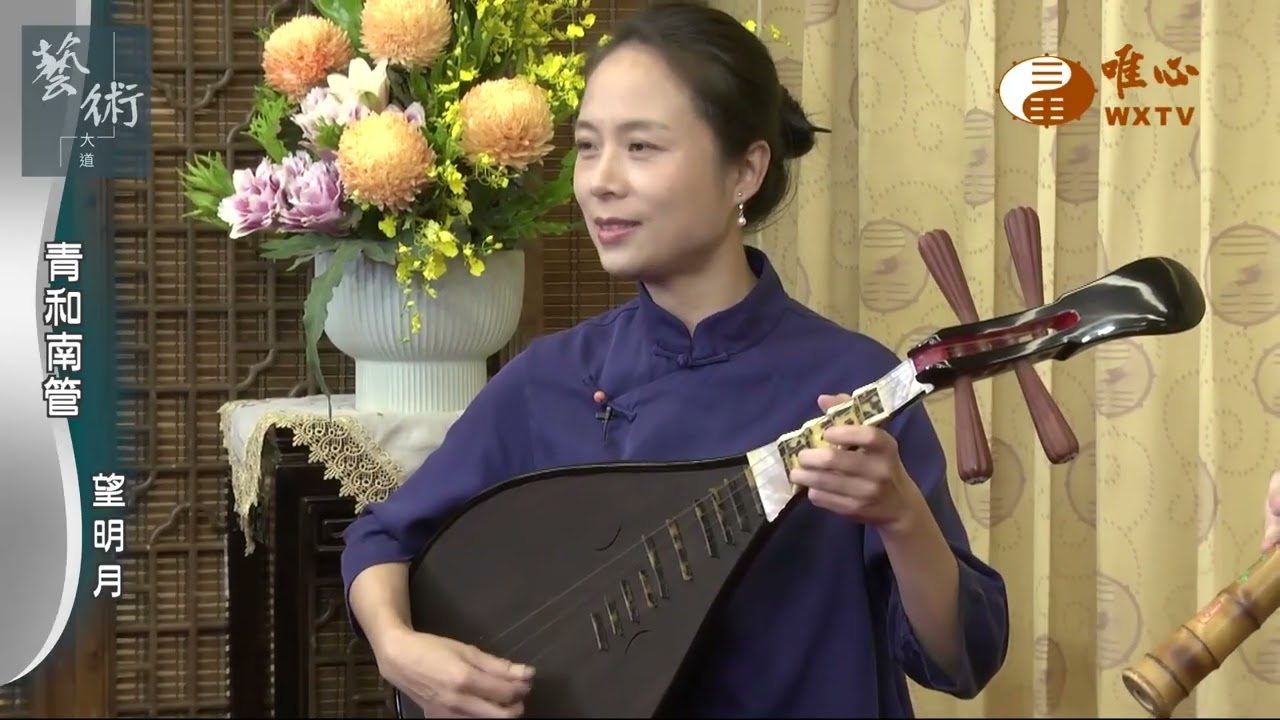 青和南管（二）【藝術大道337】｜ WXTV唯心電視台