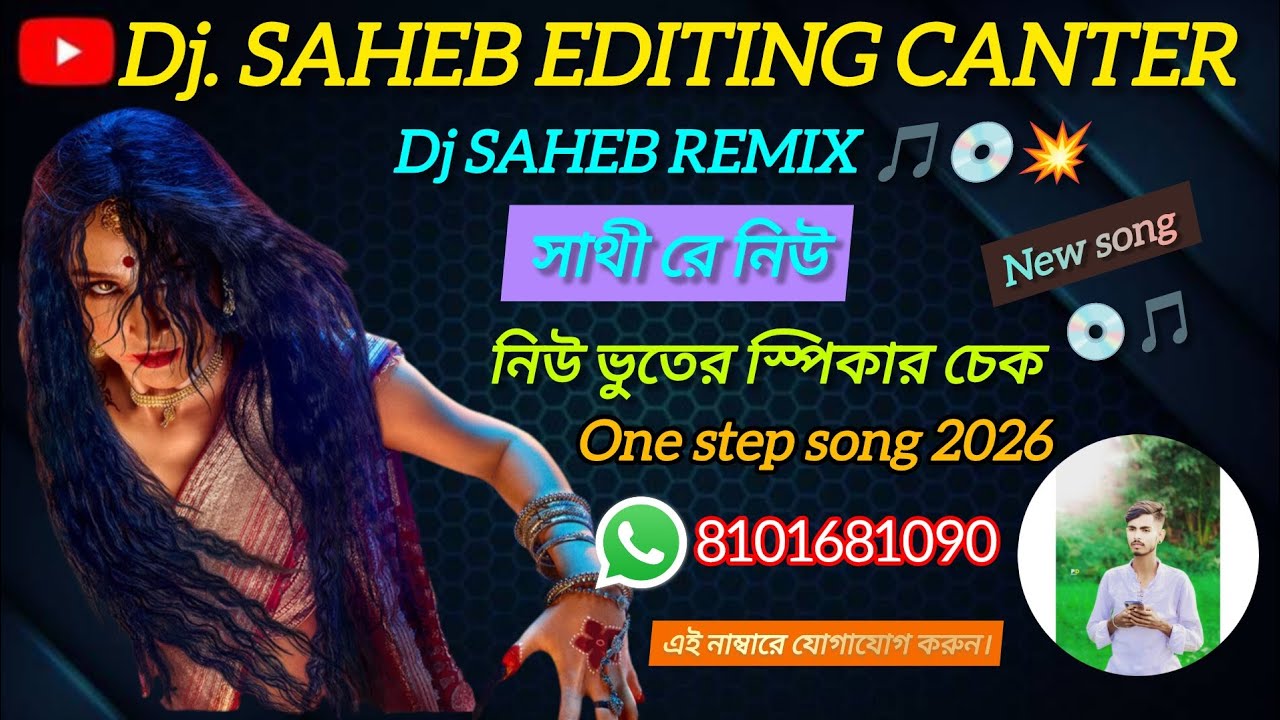সাথি রে সাথি রে new speaker check. 💥Dj SAHEB REMIX Mohanpur chauk se 🎵💿💥 one step song 💥2026💿