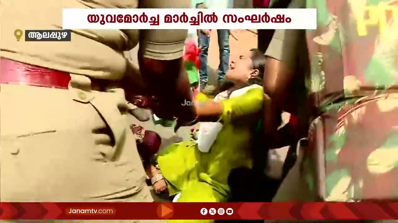ദേവസ്വം ബോർഡ് മാവേലിക്കര അസിസ്റ്റൻ്റ് കമ്മീഷണർ ഓഫീസിലേക്ക് യുവമോർച്ച സംഘടിപ്പിച്ച മാർച്ചിൽ സംഘർഷം