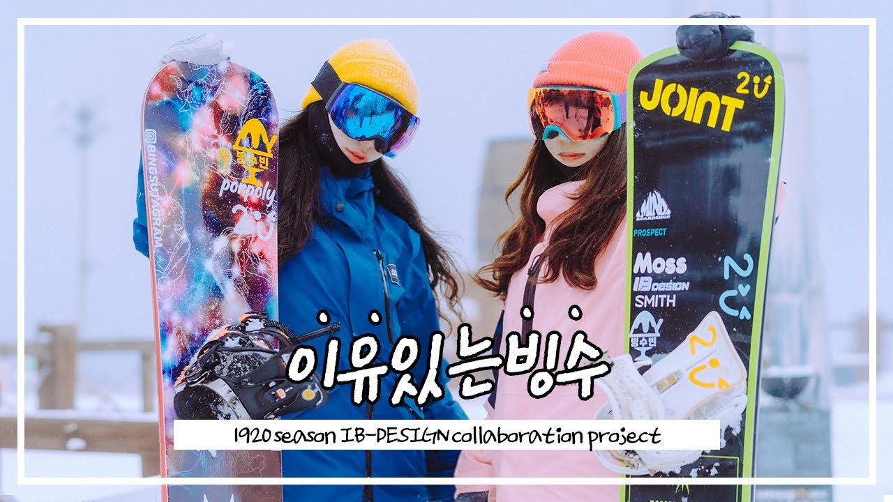 19/20 IB DESIGN TEAM MOVIE 이유있는 빙수