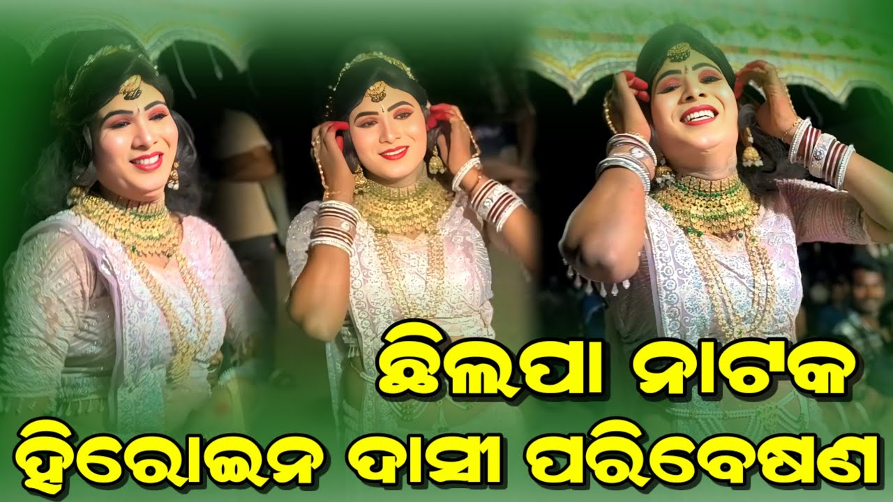 Sambalpuri hiroine dasi entry chilpa natak | Bikash best performance entry  