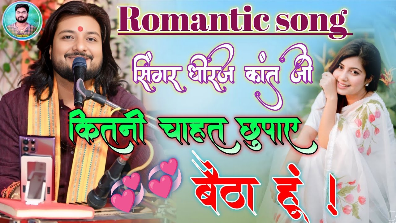 कितनी चाहत छुपाए बैठा हूं Dhiraj Kant || Kitni Chahat Chhupaye Baitha Hu | Dhiraj Kant Gazal || 