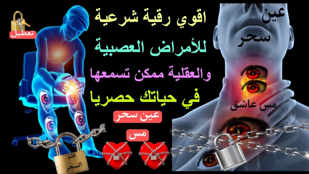 أقوى رقية شرعية بصوت الشيخ حسام المعصبي | لعلاج العين والحسد والسحر والمس الشيطاني