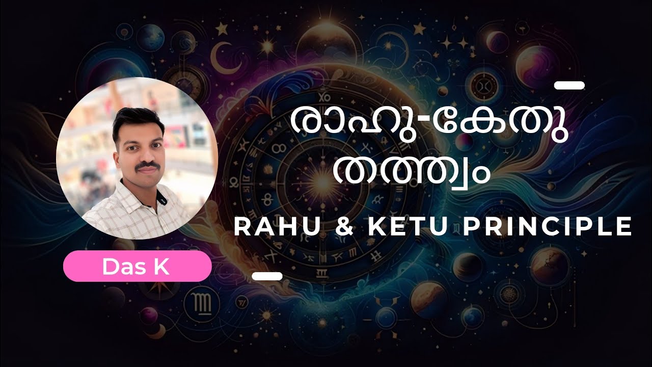 എന്താണ് രാഹു-കേതുക്കൾ? ☯️