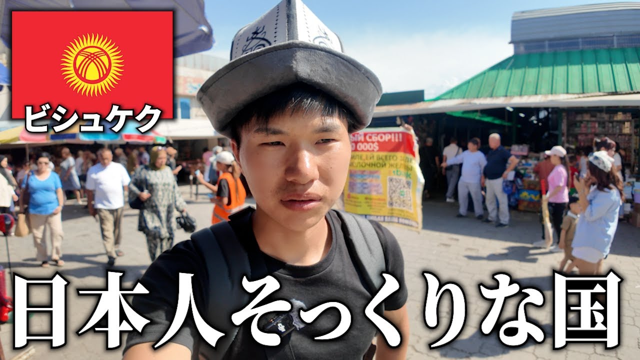 日本人が行かないキルギス首都が想像と違った【ビシュケク】【キルギス放浪記3】