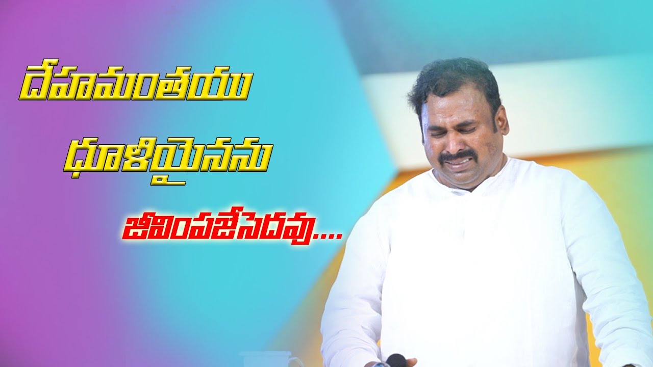 అమరుడవు నీవు నా యేసయ్యా ॥ హృదయాన్ని కదిలించే స్తుతి ఆరాధన ॥ పాస్టర్.అబ్రహాం గారు HEART TOUCHING SONG
