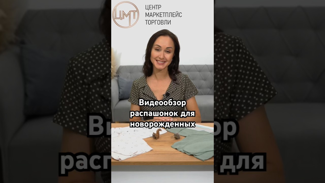 Распашонки в новом видео от Галины Грачевой и Coaching media studio 