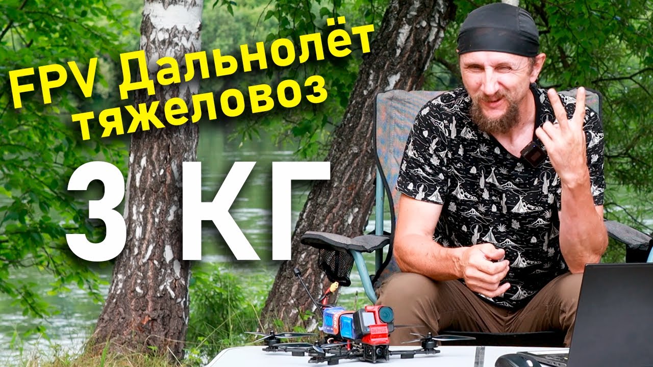Советы по сборке МОЩНОГО дрона для тяжёлых грузов до 3кг