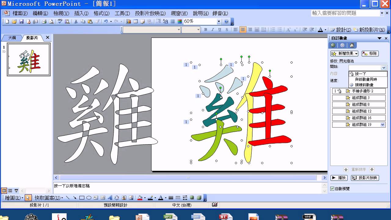 筆順製作（動態）
