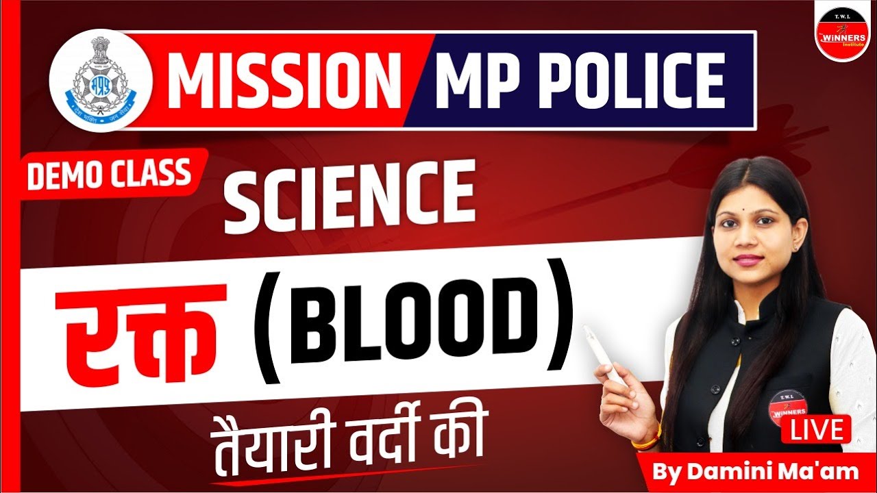 SCIENCE | MP POLICE CONSTABLE EXAM 2023 | BLOOD | MP CONSTABLE 2023 | SCIENCE BY DAMINI MA'AM