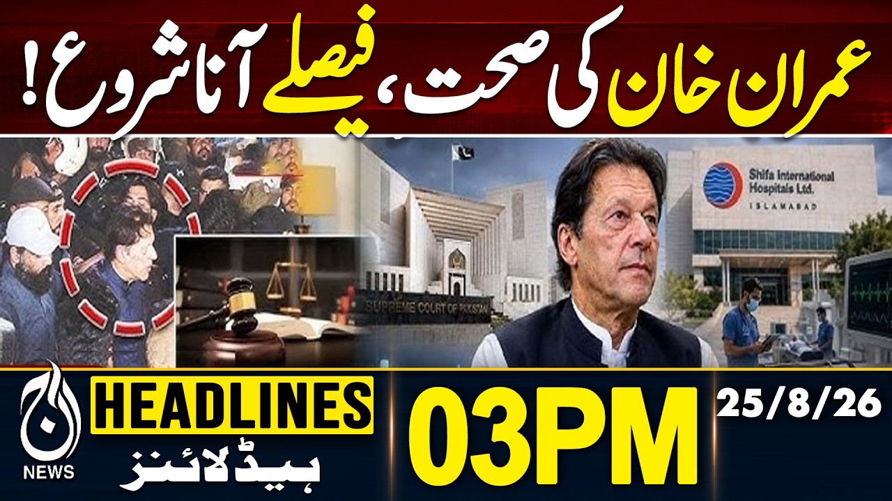 Imran Khan&rsquo;s Hospital Transfer Case | Major Development for PTI | 3PM HEADLINE 25 AUG 2026