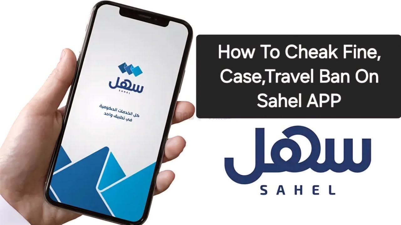 How To Check Fine, Case, Or Travel Ban On Sahel APP For Kuwait🇰🇼 #kuwait #kuwaitinformation