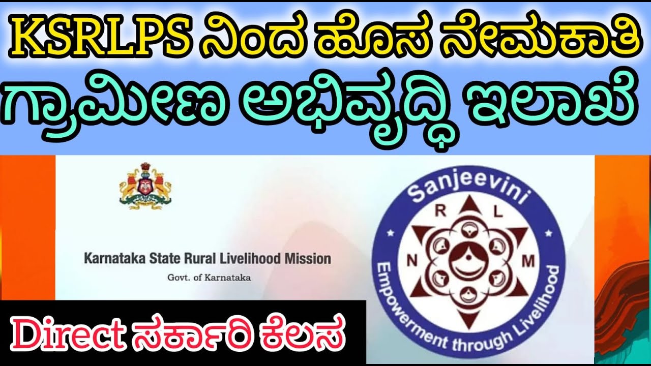 Massive New Hiring in Karnataka | Don&rsquo;t Miss Opportunity! | Govt Job Alert in Karnataka | Kannada |