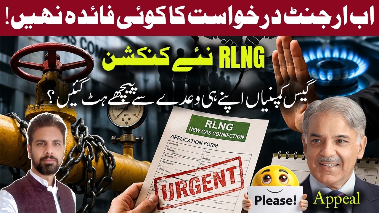 SNGPL Gas Connection Delay 2026 | RLNG New Gas Connection Update