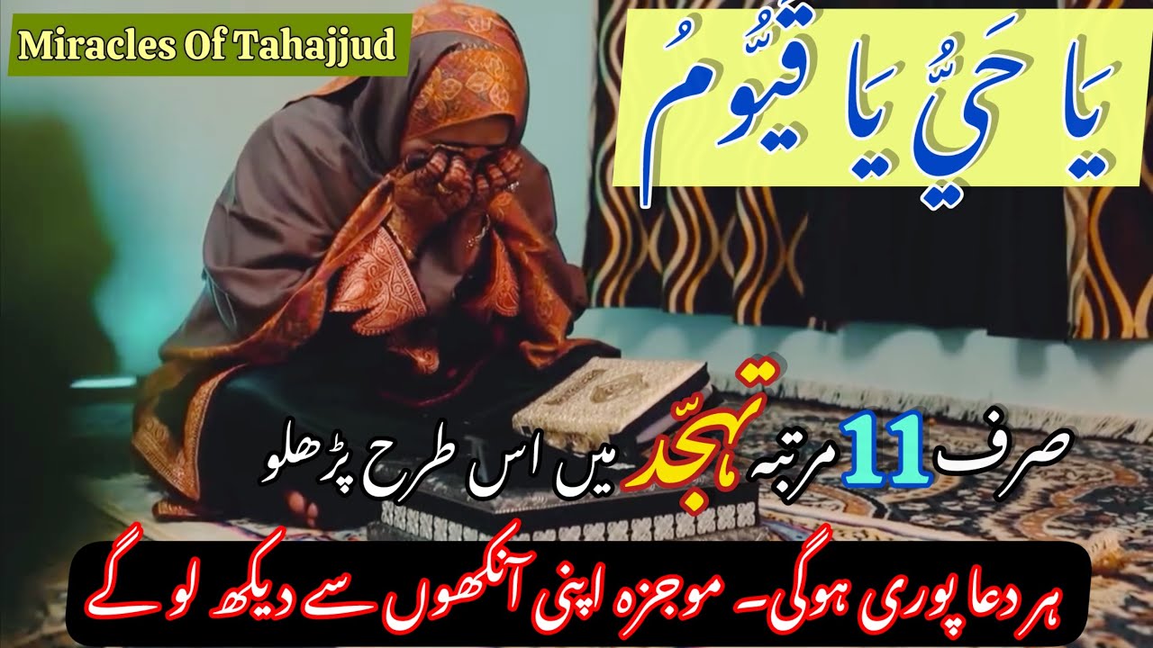 👉 My Most Favourite Topic | Tahajjud | Very Close to My Heart | Benefits of Tahajjud | Miracles 