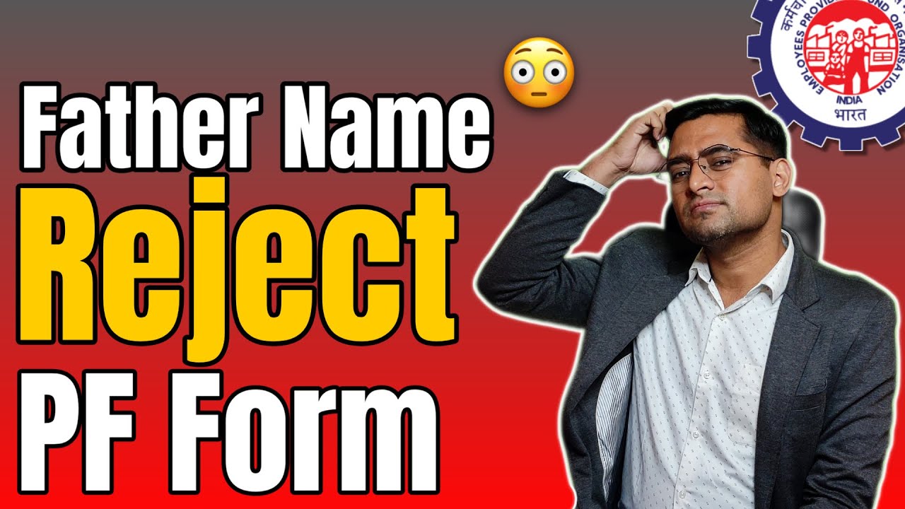 ✅ पिता का नाम PF में गलत है PF Claim Rejected : Father's name differs
