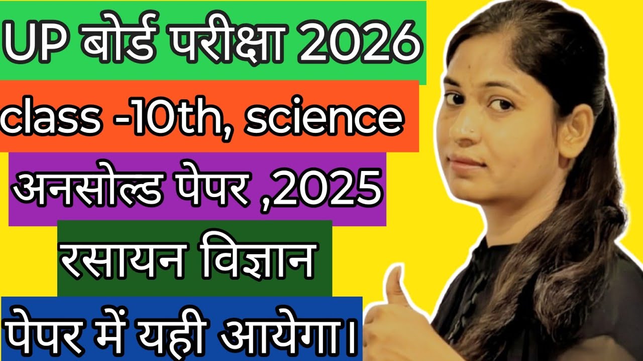 Class 10th विज्ञान, अनसोल्ड पेपर 2025, रसायन विज्ञान, UP board। Complete solution ✅ ।part -01 
