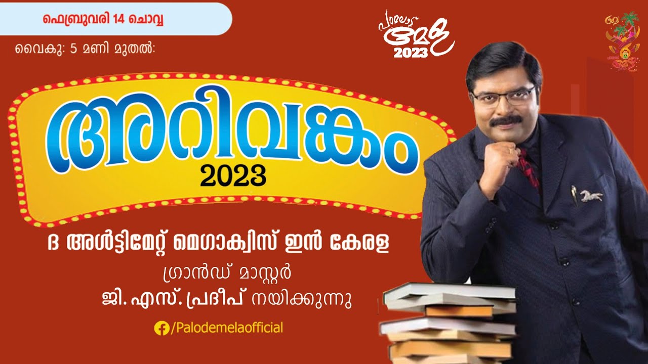 Arivankam 2023 | Grand Master GS Pradeep | Live  Show |Malayalam |  Full Video