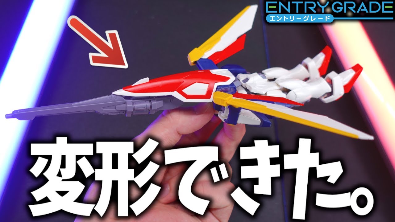 EGウイングガンダム、変形できちゃった。【新作ガンプラレビュー】