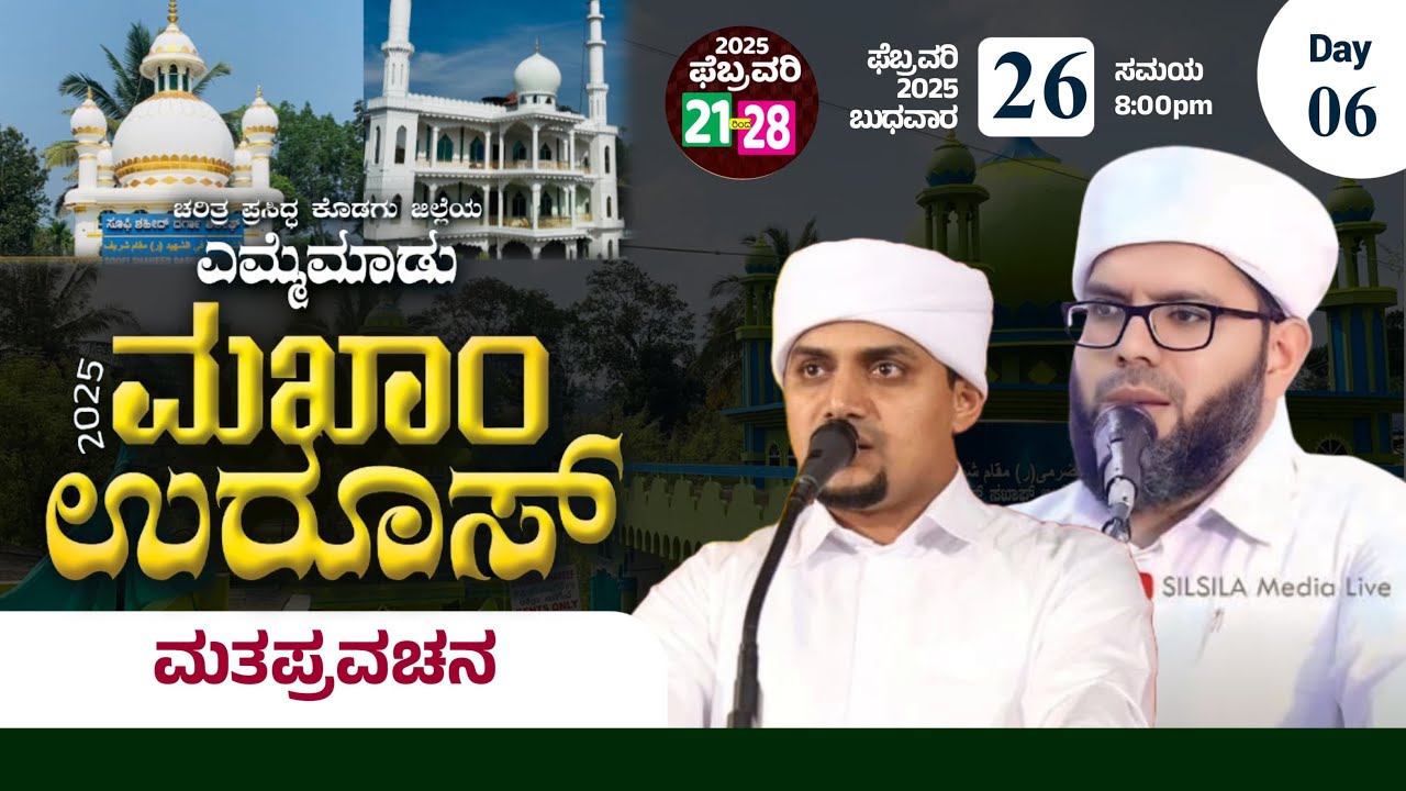 Yemmemadu uroos Mubarak-2025 | Sayyid Sharafuddin Thangal Emmemadu ,Mashood Saqafi gudallur DAY-6