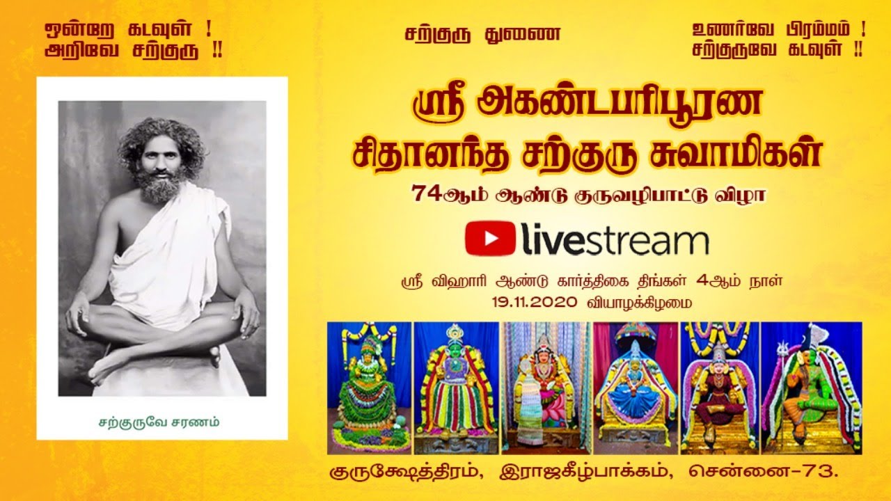 Sri Aganda Paripoorna Sachidananda Swamigal