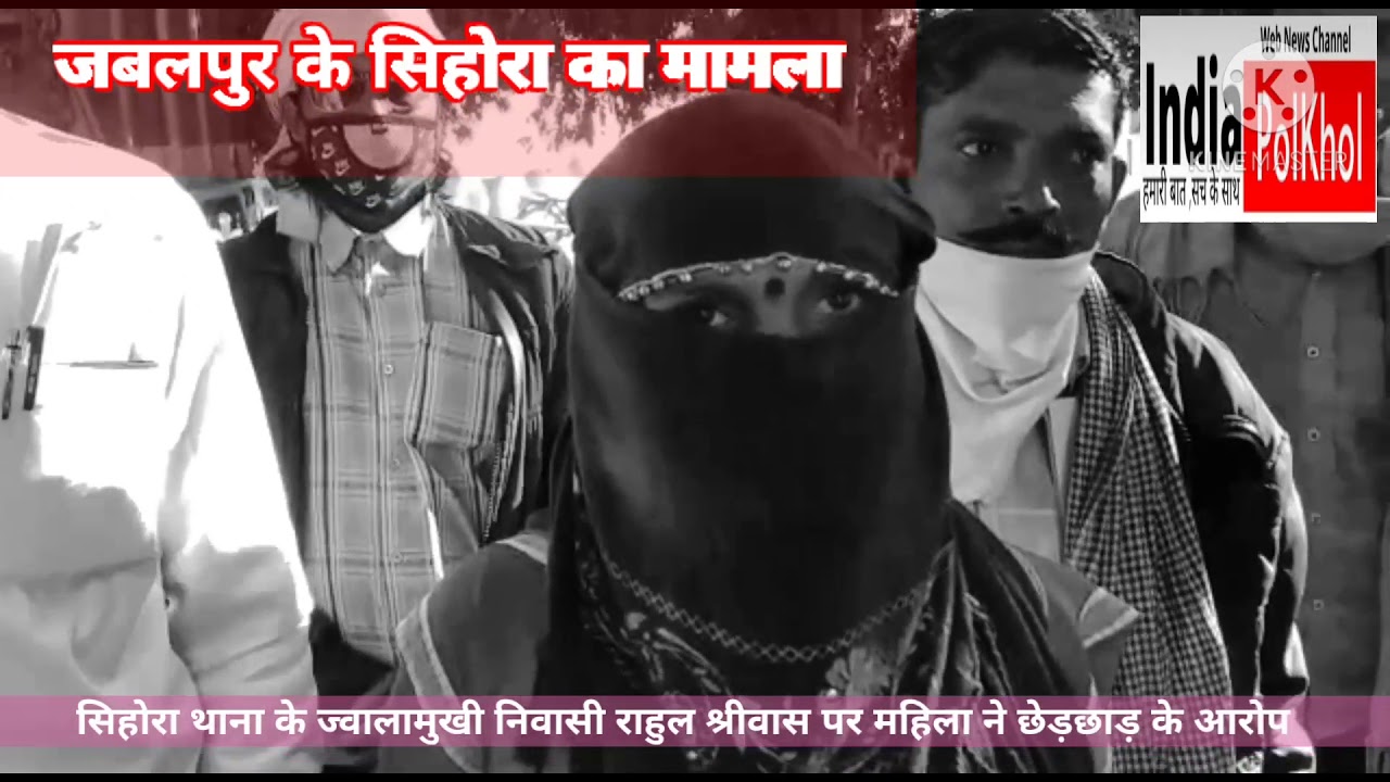 सिहोरा में मंदिर जा रही महिला के साथ छेड़छाड़