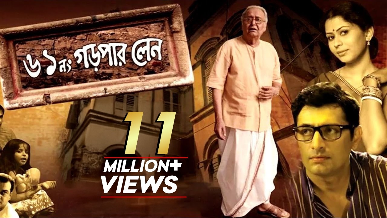61 No. Garpar Lane | Bengali Movie | Soumitra Chatterjee, Kharaj , Sudipta, Priyanshu, Chandrayee