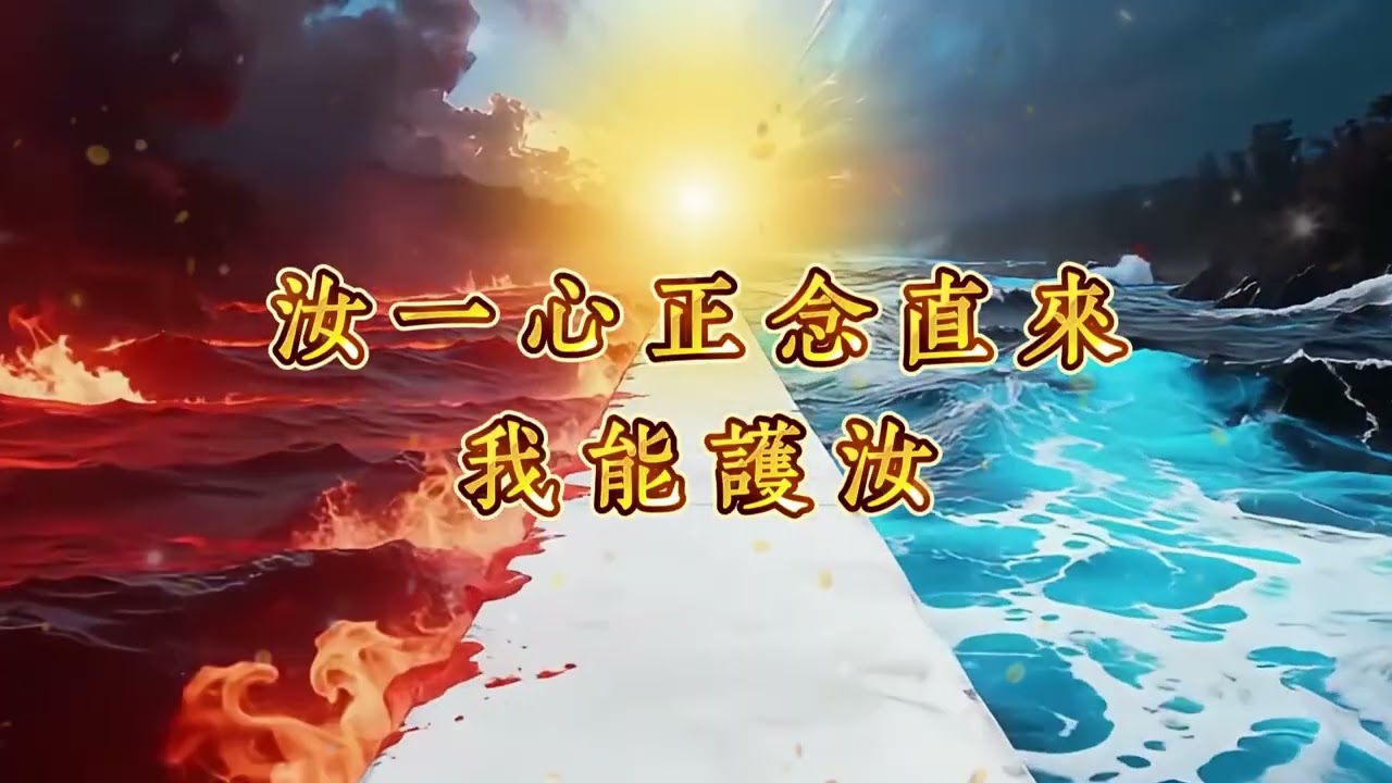 善導大師的淨土法門——人人可修，人人可證；三根普被，利鈍全收；絕待圓融，不可思議！南無阿彌陀佛
