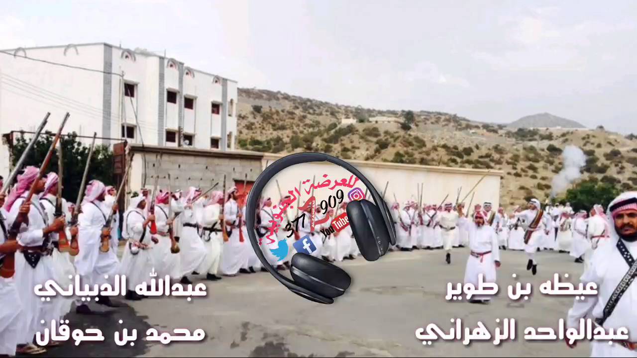 عيظه بن طوير و عبدالواحد الزهراني و عبدالله الذبياني و محمد بن حوقان