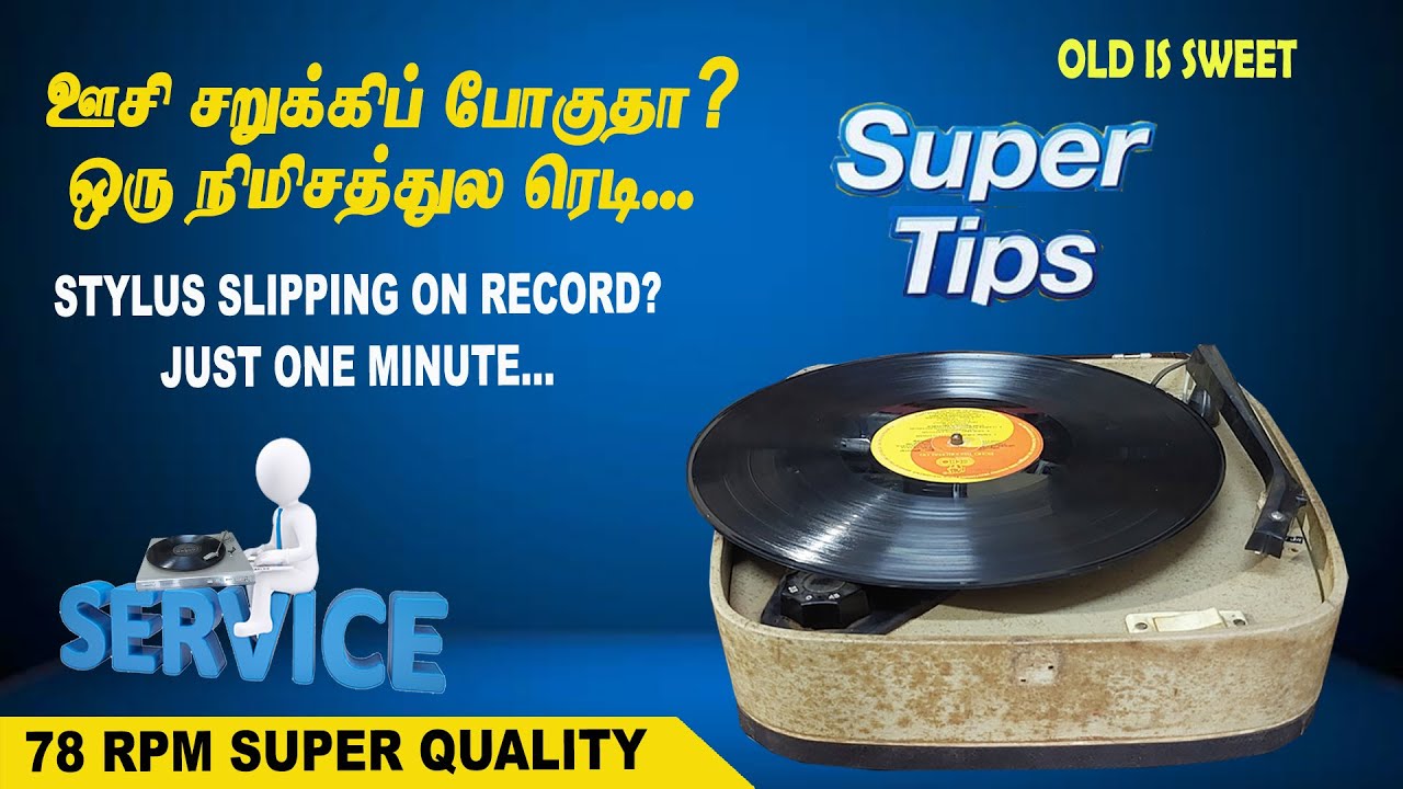 ஊசி சறுக்கிப் போகுதா? ஒரு நிமிசத்துல ரெடி  | Stylus slipping on Record? Just one minute...