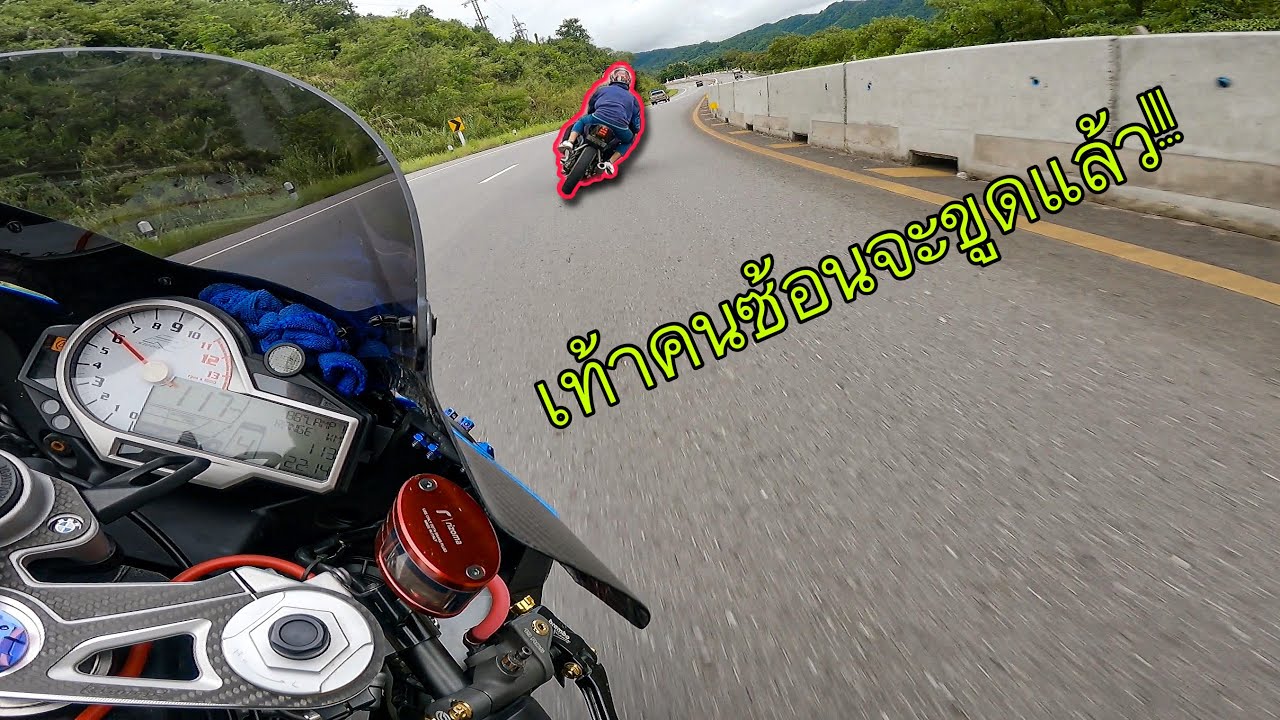 ep 19. S1000r โดน r15 all new โชว์เทพในโค้ง (ยอมใจคนซ้อน) ภูหลวง, เขาค้อ
