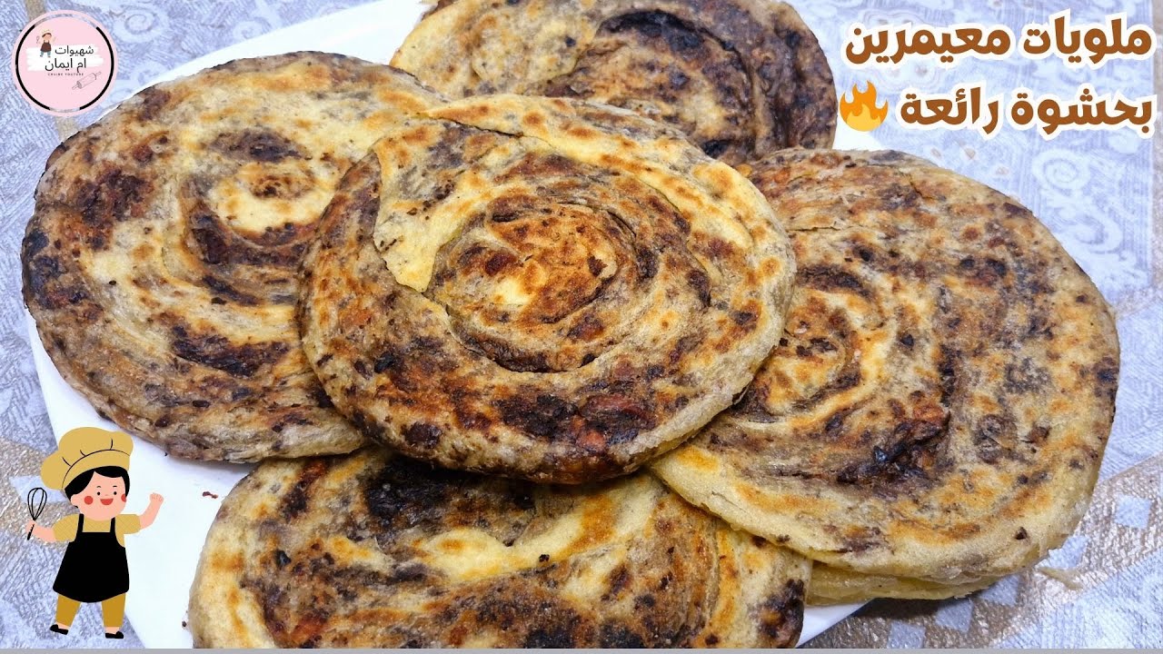 ملويات معمرين بحشوة لذيذة وسهلة… سرّ القرمشة والنكهة لي غادي تعجب الجميع! 🔥😋🇲🇦