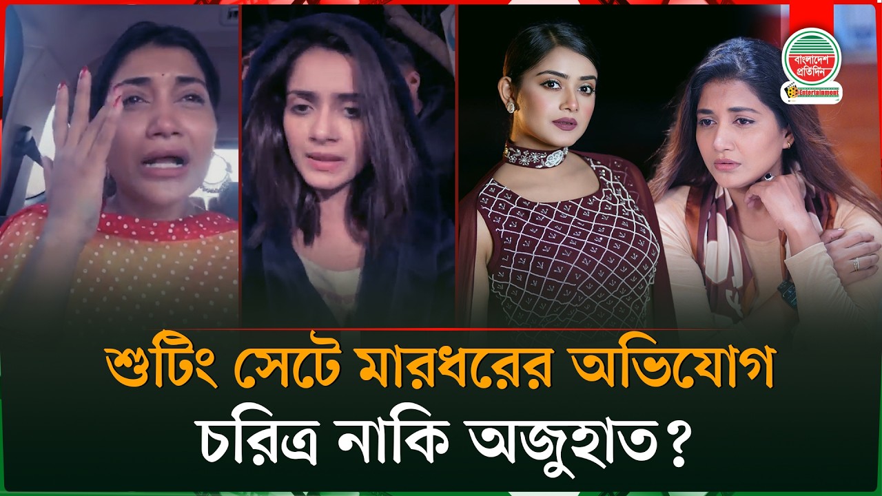 আমার নামে মিথ্যা তথ্য ছড়ানো হয়েছে : তানজিন তিশা | Tanjin Tisha | Samia Othoi | Incident