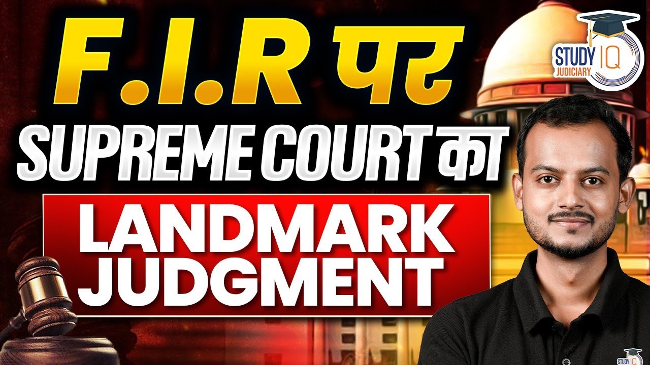  FIR Rules Changed? | Supreme Court’s Landmark Verdict | Pranjal Singh #studyiqjudiciary 